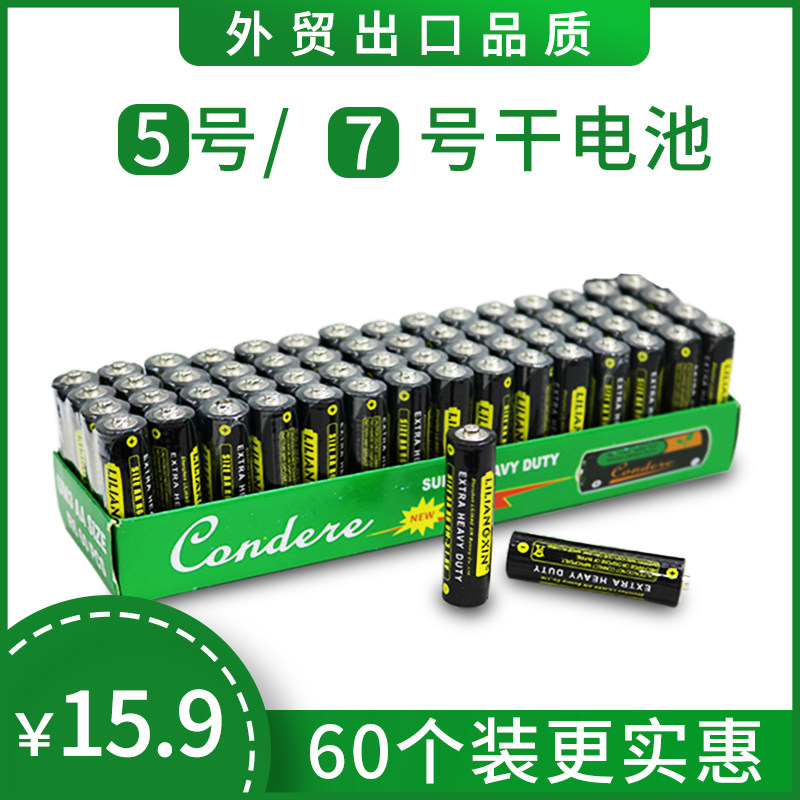 No. 5 battery No. 7 ordinary carbon No. 5 stall toys disposable battery clock mouse air conditioner remote control No. 7