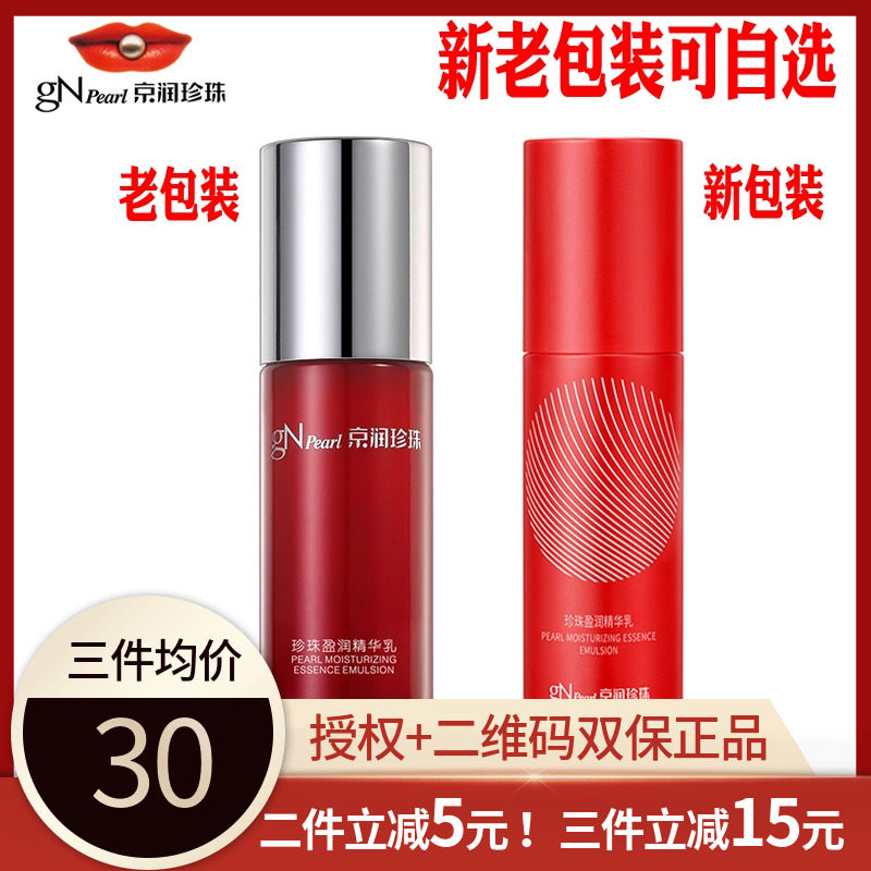 Cabinet Jingru Pearl Yingru Essential Milk Refreshing Face Brighting Moisturizing and Moisturizing Essential Lotion
