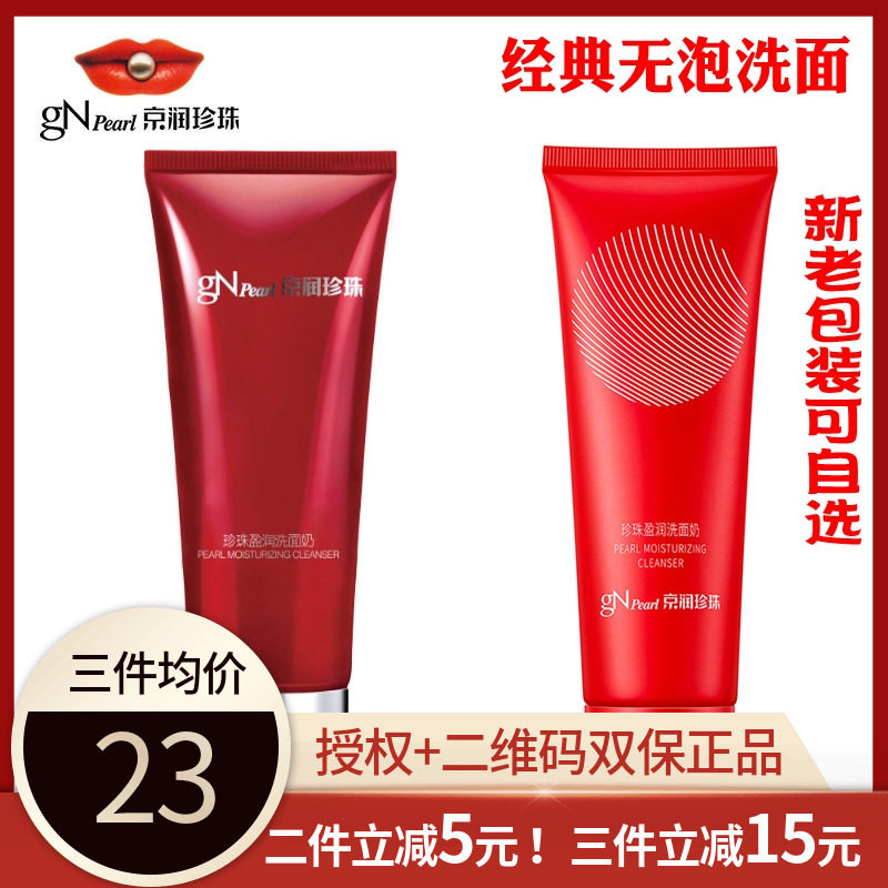 Counter Jingrun Pearl Yingrun Facial Cleanser Natural Moisturizing No Foam Weak Acid Original Whitening Facial Cleanser
