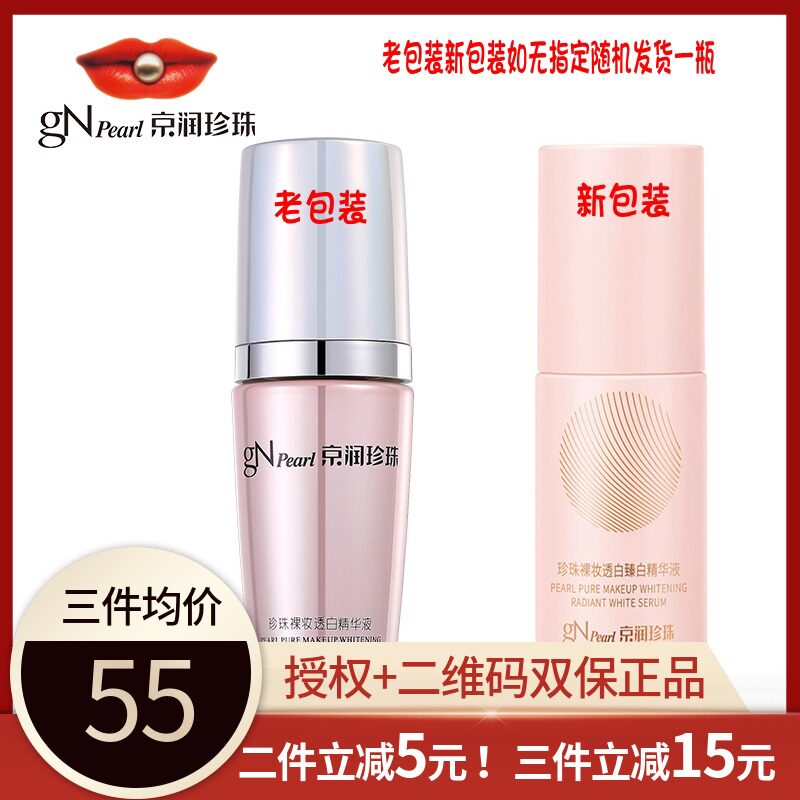 Shop Jingrun Pearl Nude Makeup Whitening Essence 30g Moisturizing Whitening Moisturizing Brightener