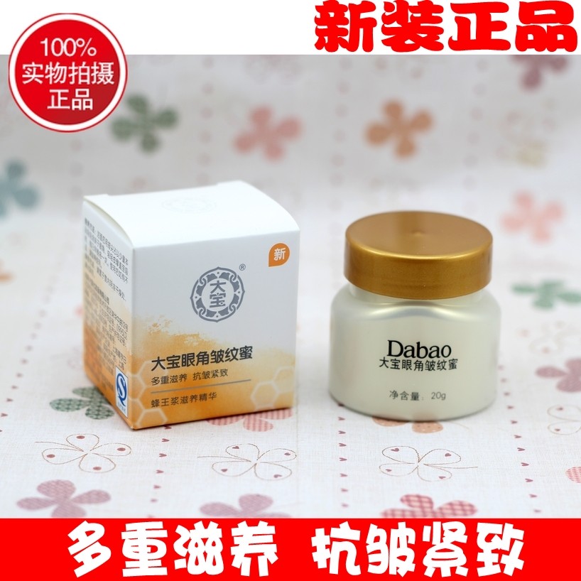 Full Dabao Eye Wrinkle Honey 20G Eye Cream Anti-wrinkle Moisturizer