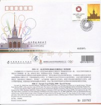 2008-12 < Beijing 2008 Olympic Expo > Oboi head office first day cover full article