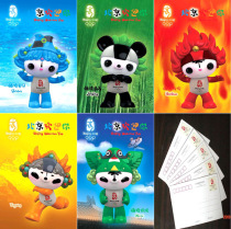 PP154 Beijing welcomes your 29th Olympic Games emblem mascot Fuwa raster dynamic postage postcard