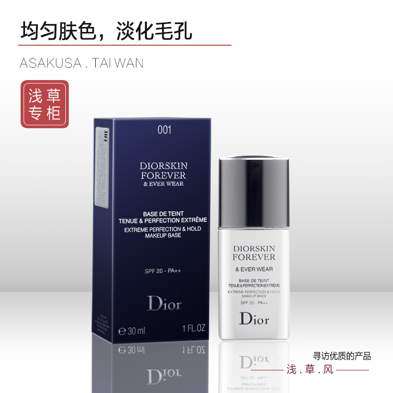 Dior/迪奥妆前乳30ml凝脂调色底霜/无暇隔离霜 妆前乳 隐形毛孔