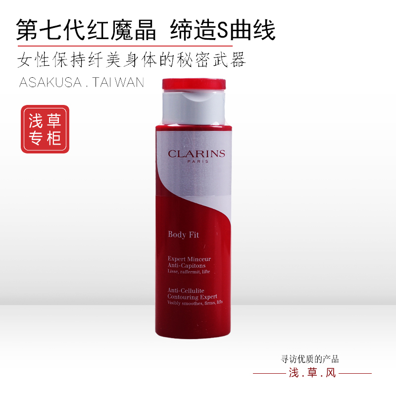 Clarins/娇韵诗红魔晶 第七代纤 体精华乳200ml 大红瓶 提拉紧致