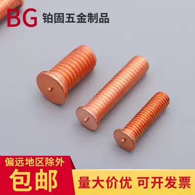 M3M4M5M6M810 copper plating welding screw spot welding screw welding stud welding studs spot welding column copper plating