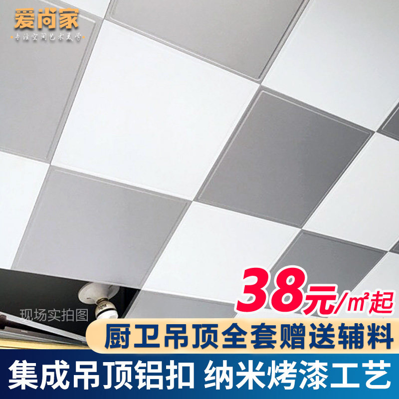 Aluminum buckle plate 300x300 Kitchen powder room Living room aisle Balcony Integrated ceiling Full set of accessories Material self-assembly