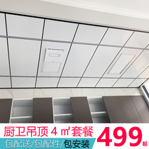 Integrated ceiling package kitchen toilet ceiling 300x600 aluminum gusset honeycomb board Changsha package installation