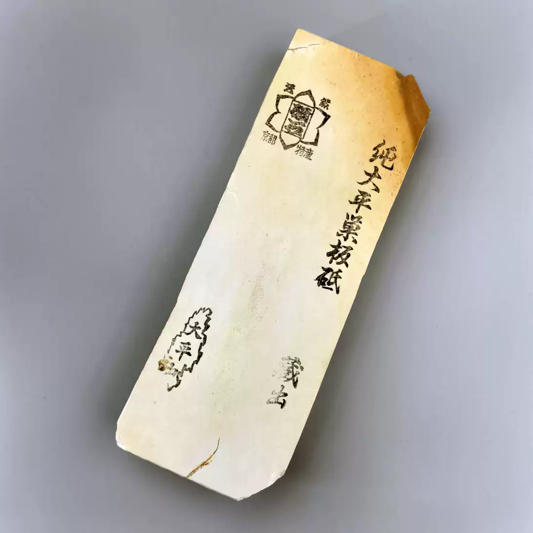 天然砥石 大工道具 合砥梅ケ畑 ((検索 鑿 鉋 かんな 家具職人 宮大工
