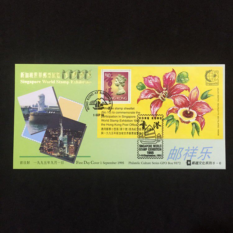 Singapore World Stamp Exhibition 1995 First Day Cover Postinterest Culture Series s-6