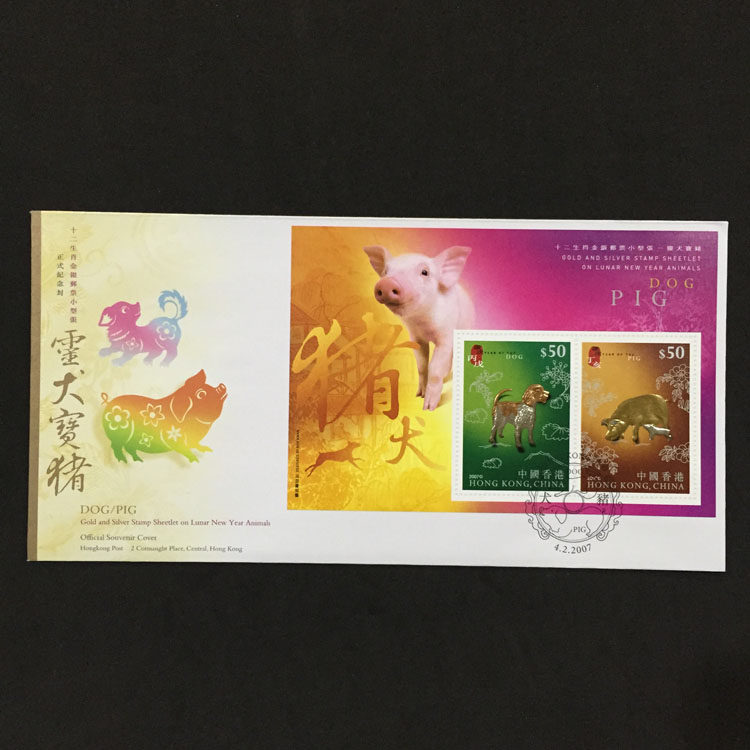 Hong Kong 2007 Zodiac Gold and Silver Stamp Sheetlet - First Day Cover of the Dog and the Pig