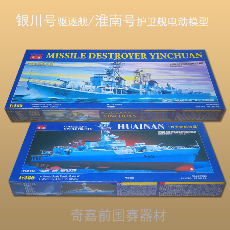 正德福中国海军淮南号护卫舰银川号驱逐舰艇国赛电动拼装船模型
