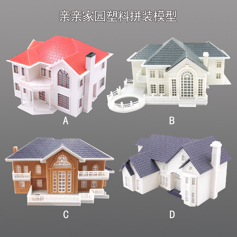 塑料拼装亲亲家园A建筑模型全国建模赛益智静态玩具模型