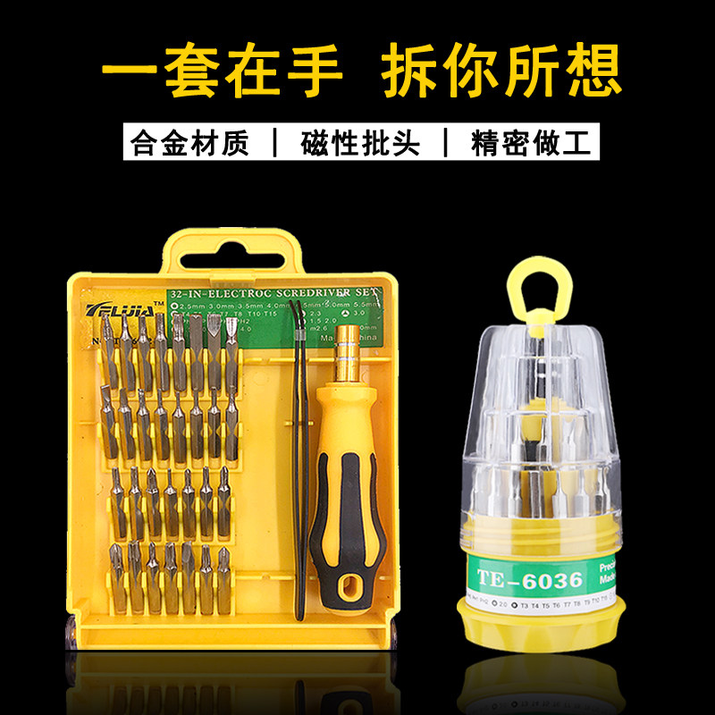 特力嘉32合1多功能螺丝刀高精密万能套螺丝批磁性铬钒钢工具