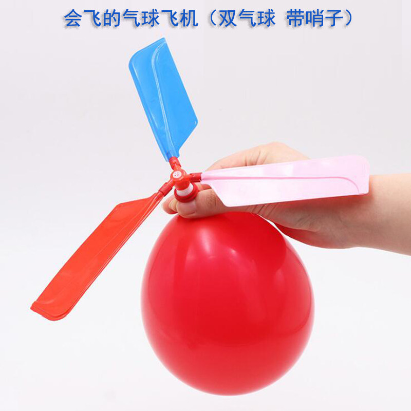 气球飞机空气动力直升飞机模型双气球哨子新奇特DIY益智拼装玩具