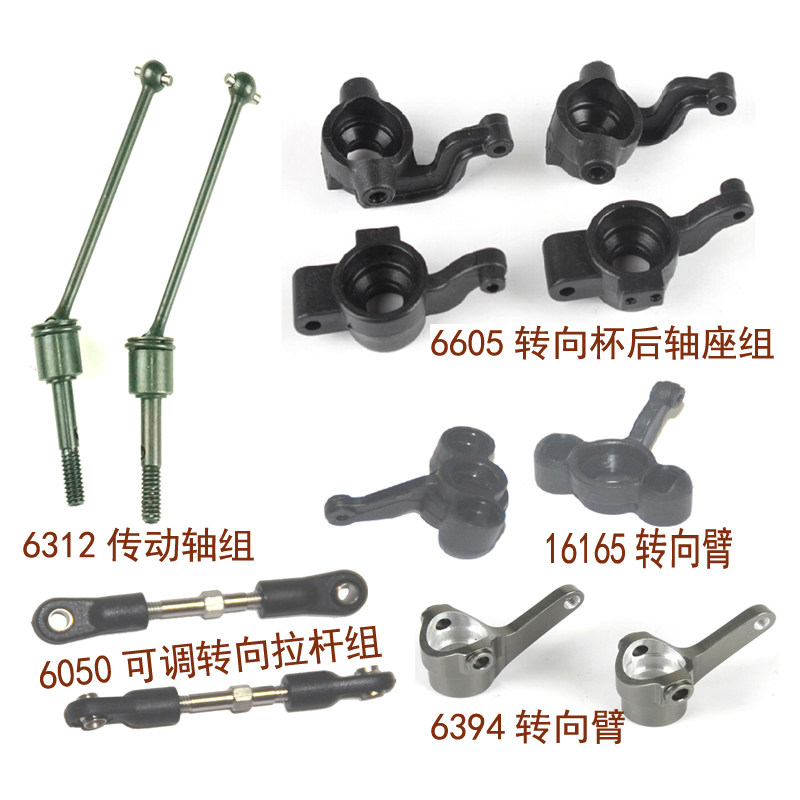 兴耀华1:16421-V2电动遥控车CVD传动轴组6312转向臂杯拉杆组配件