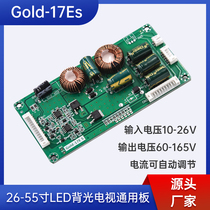 LCD TV 26-55 inch universal LED constant current board booster board backlight board backlight high voltage board Gold-17E