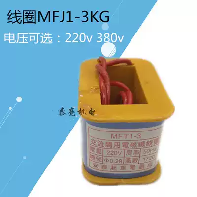 Solenoid coil for valve solenoid valve coil MFJ1-3 220V 380V full copper coil 3KG