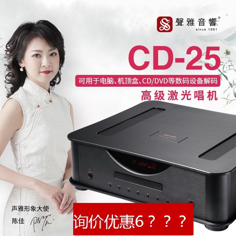 (Weishi Video) Double 11 Inquiry Offer - Shengya CD-25 Transistor and Tube Output CD Player