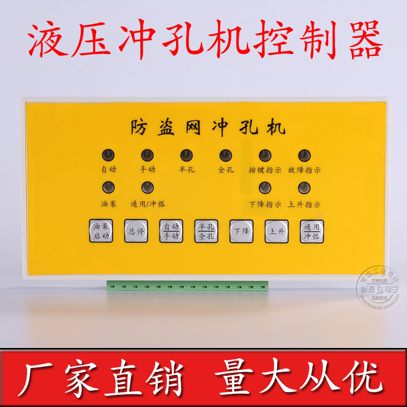 Burglar-proof network controller for hydraulic punching machine controller