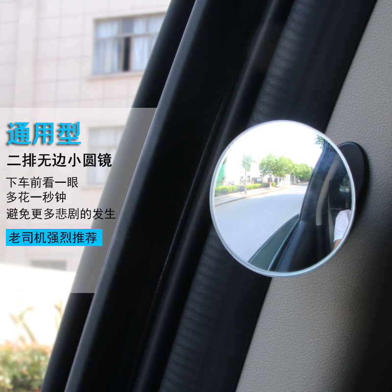Car two row rear mirror rear seat B column off the car auxiliary backspot mirror inside the baby observation mirror
