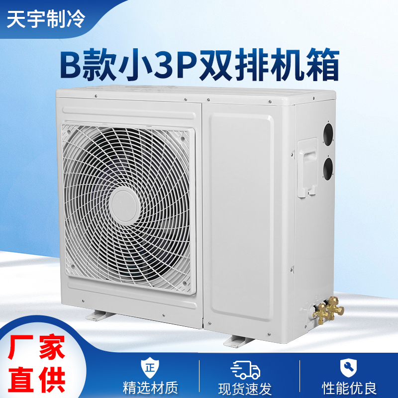 Small 3P Double-Row Condenser Chassis Refrigeration Accessories Suitable for Air Conditioning, Air Energy Constant Temperature Machine, Cold Storage Unit Equipment