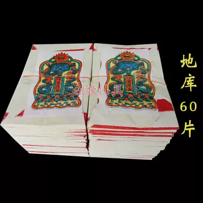 60 pieces of Taiwan Golden Paper Tiandian Reservoir Taiwan God God worship paper burning paper sacrifice yellow paper money