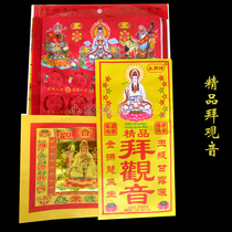 Boutique worship Guanyin set gold paper sacrificial supplies burning paper yellow paper paper money