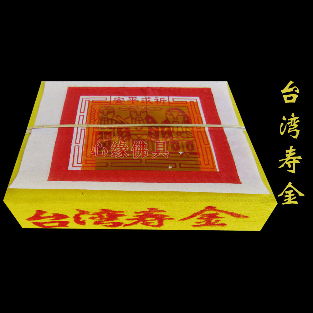 Taiwan Shou Jin San Tong Shou Jin Taiwan Gold Paper Shou Jin Paper Taiwan Worship sacrifice paper Money Taiwan Yellow Paper Burn paper