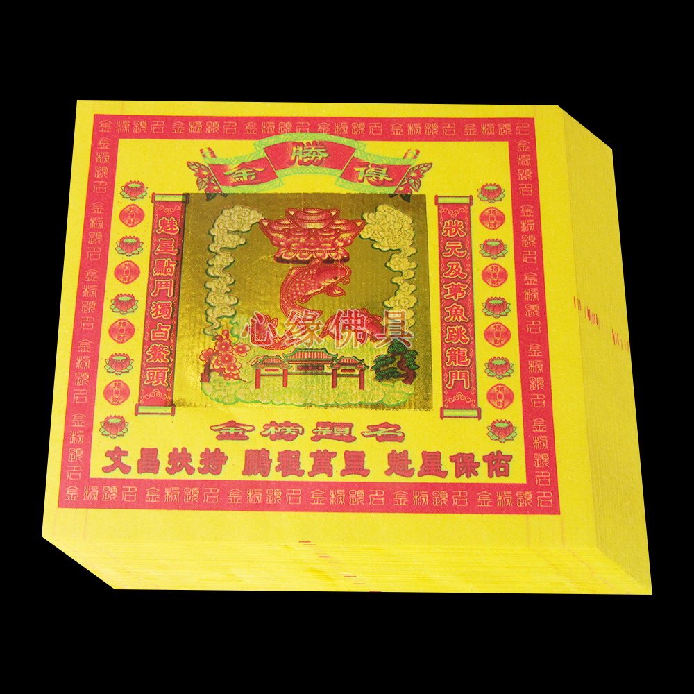 Win-win gold color gold Wenchang support paper money gold paper yellow paper