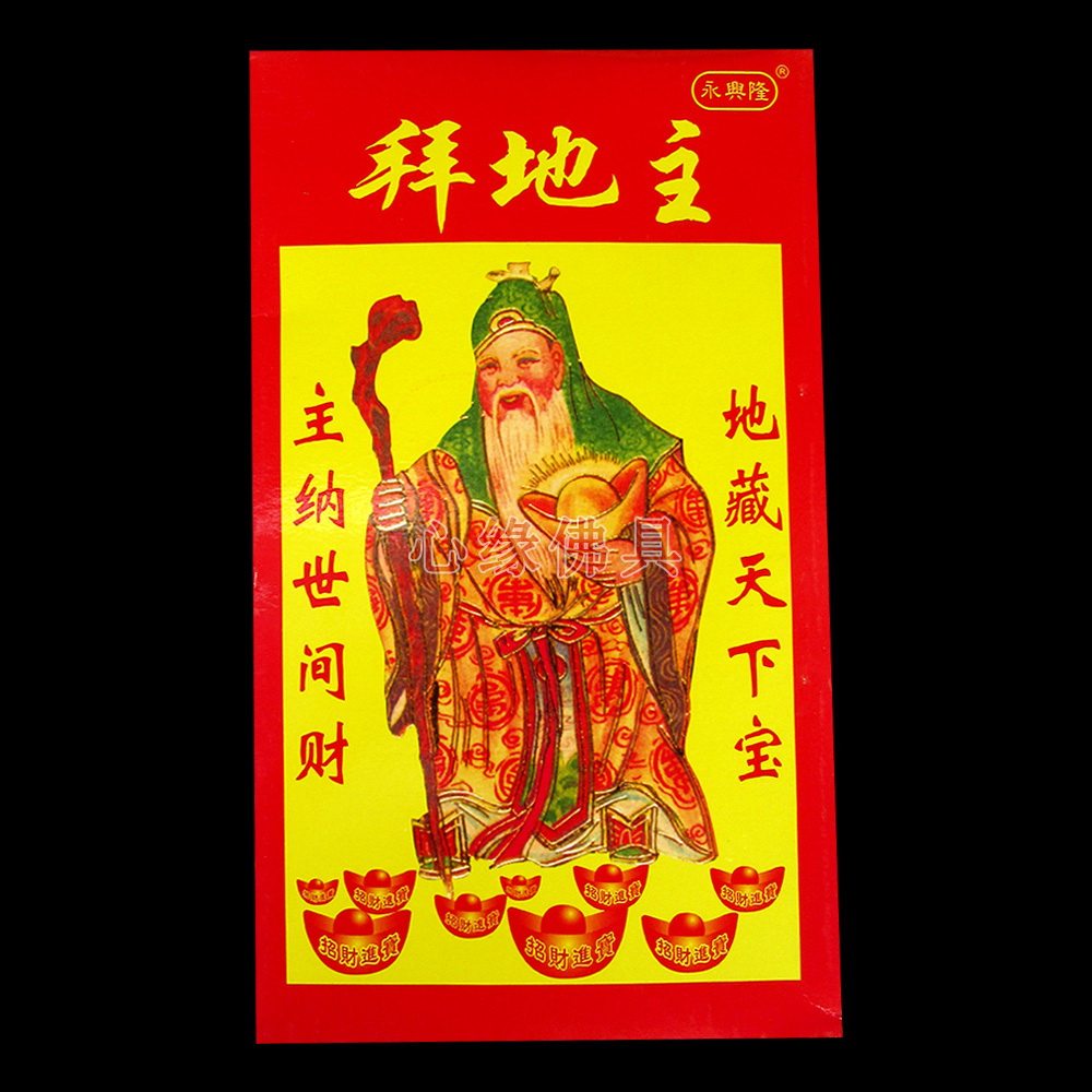 Worship the landlord boxed golden carton foundation master gold five-party landlord gold paper money burning paper yellow paper gold paper