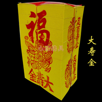 Taiwans big life gold Taiwan gold paper 30 mowing gold God gold paper