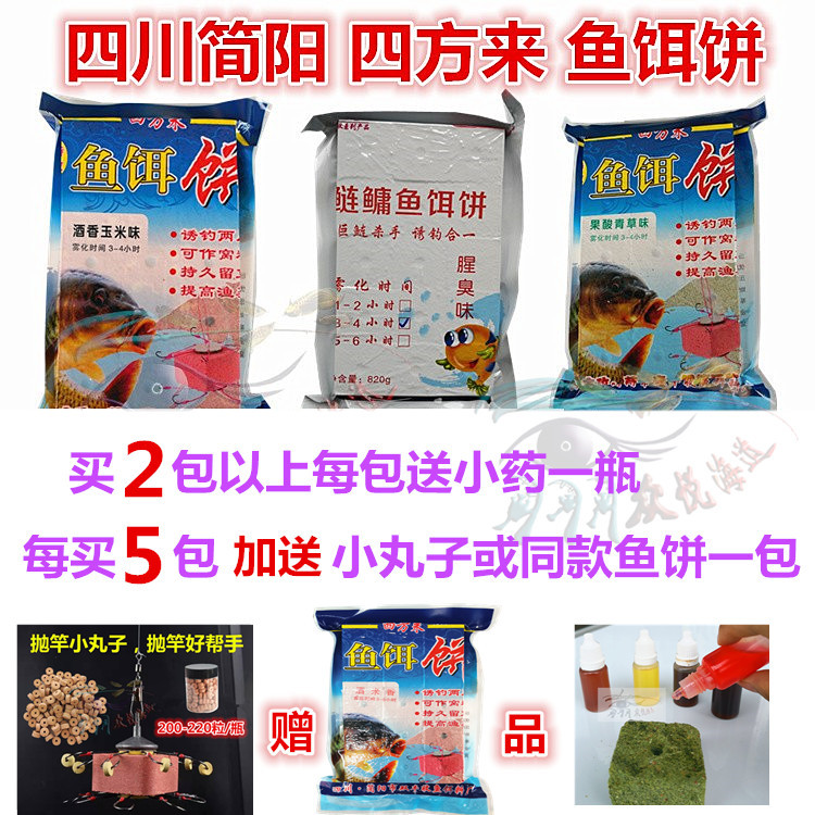 Quartet bait cake rod rod rod piece to buy five small pills or buy two bait additives