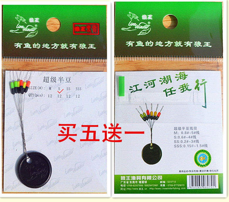 Buy five to send a Wolf King Super Half Bean Double Half Beans Long-Shaped Cylindrical Space Bean Fishing small piece of space bean