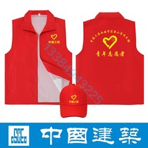Zhongjian youth volunteer waistcoat custom logo China building volunteer public welfare red vest set to make print