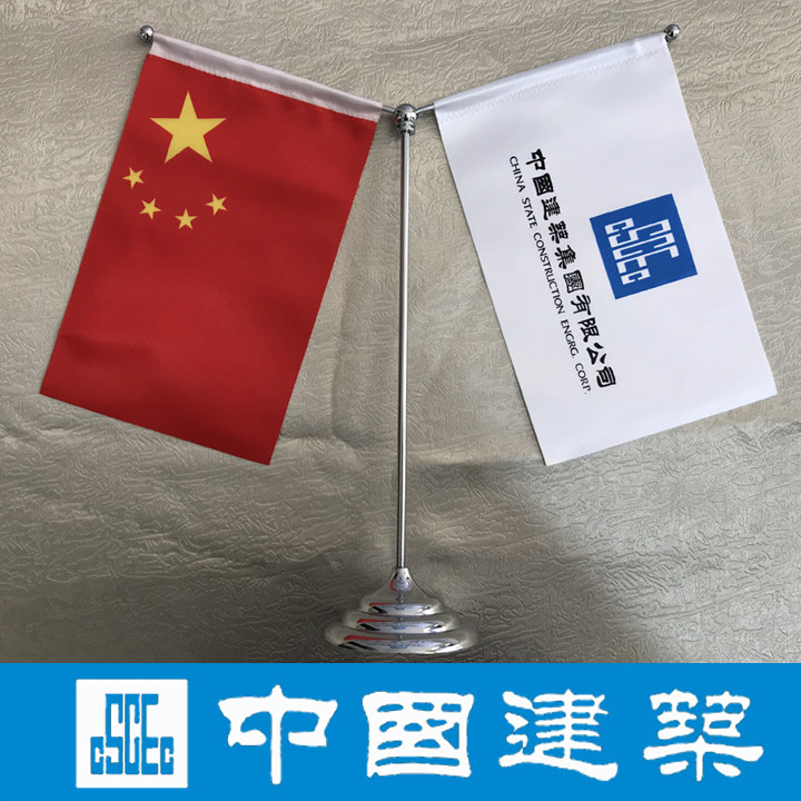 China Construction Enterprise CI Products China Construction CI Table Flag and Flag Frame Gong Forging Cloth Double-sided Table Flag China Construction Table Flag