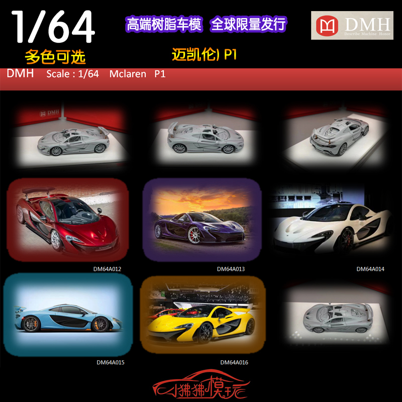 In Stock Dmh Limited Edition 1:64 Mclaren P1 Supercar Collectible Gift Mclaren Resin Car Model In Stock Dmh Limited Edition 1:64 Mclaren P1 Supercar Collectible Gift Mclaren Resin Car Model