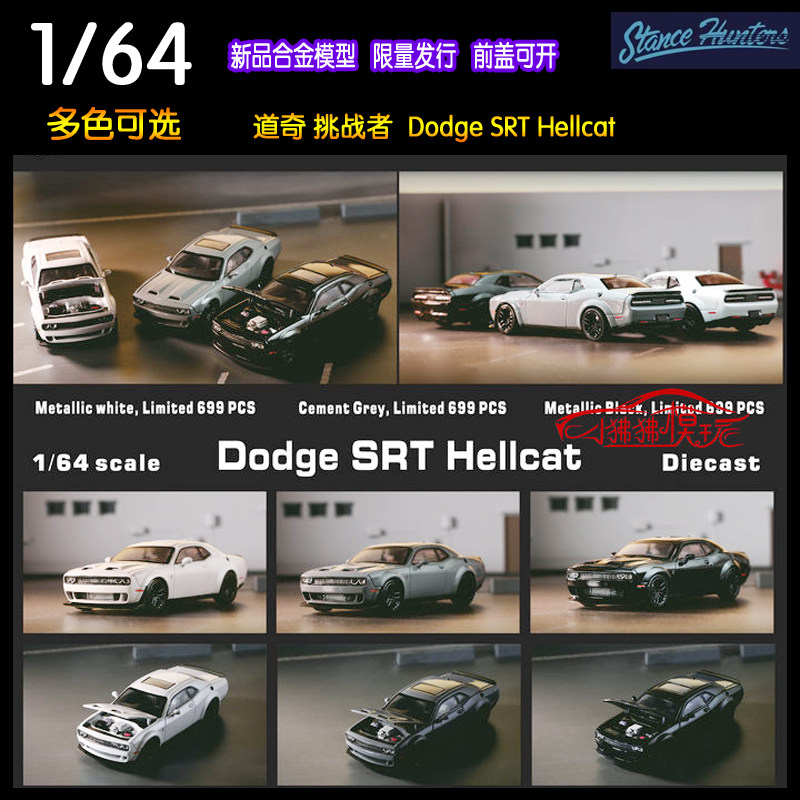 Модель автомобиля SH Open Cover Stance Hunters 1:64 Dodge Dodge Challenger SRT Hellcat Изображение 1