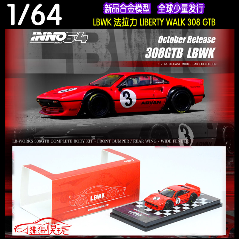 现货INNO 1:64 LBWK法拉力LB 308 GTB宽体改装3#超跑合金汽车模型