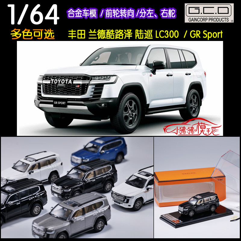 GCD spot 1:64 Модель спортивного автомобиля Toyota LC300 Land Cruiser Land Cruiser Land Cruiser GR Изображение 1