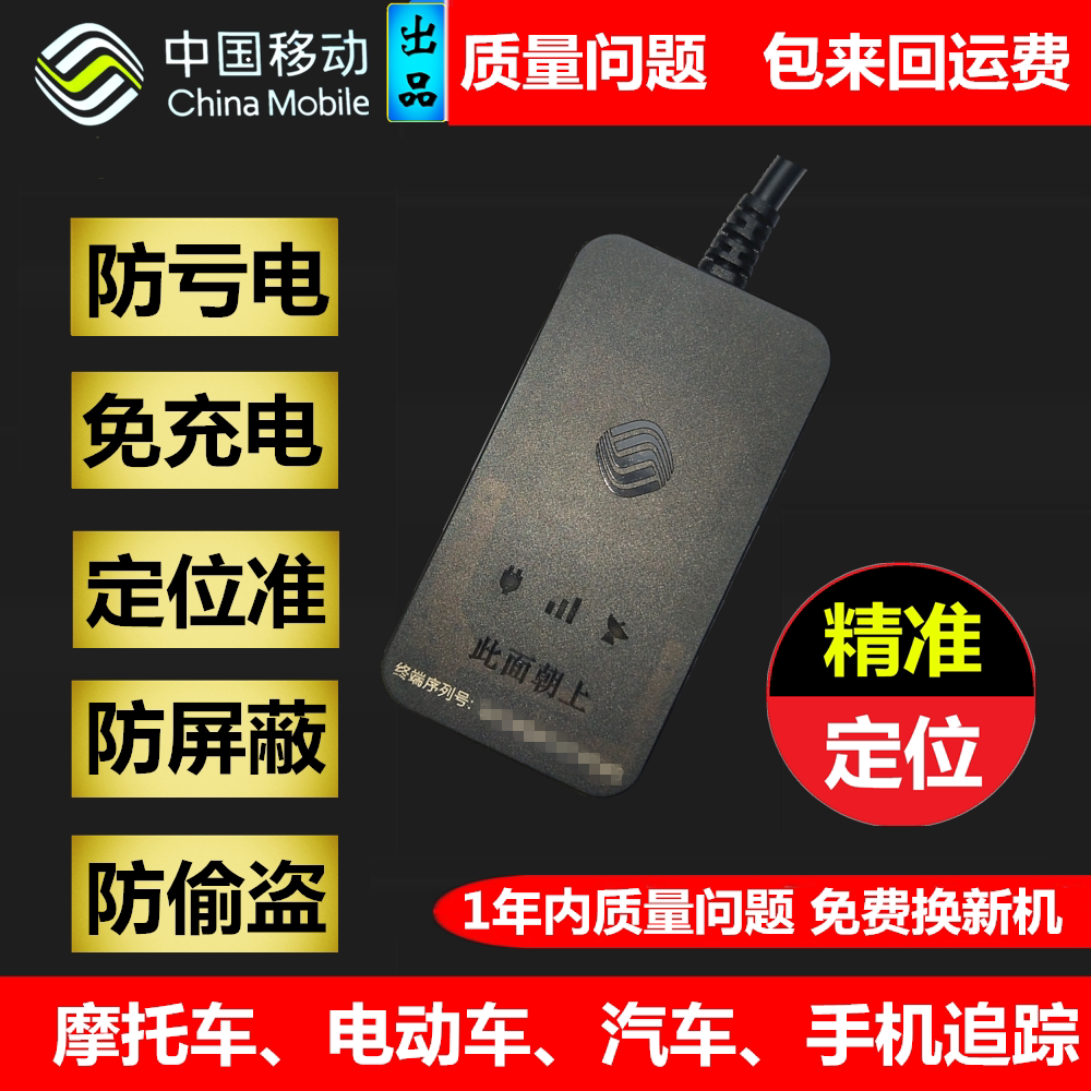 China mobile driving guard GPS positioning remote tracker Electric vehicle anti-theft micro free charge free flow