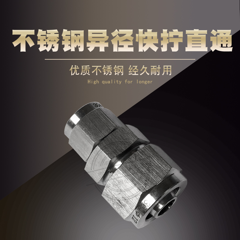 304 stainless steel quick wringing joint heterodiameter quick screwing straight through quick screwing diameter connector quick screwing intermediate joint