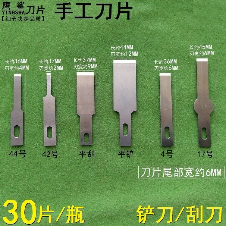平口雕刻刀片手机维修铲胶刀电子主板铲CPU刮锡刀拆IC液晶除胶刀
