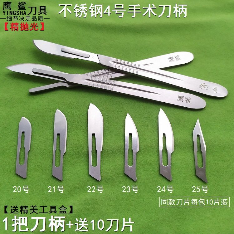 修脚扦脚刮老茧皮24#圆弧23号手术刀片切割塑料橡胶修边4号手术刀