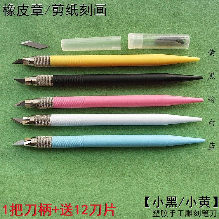 手工橡皮章雕刻刀剪纸刀贴膜切割30度刻纸刀片塑胶修刮毛边模型刀