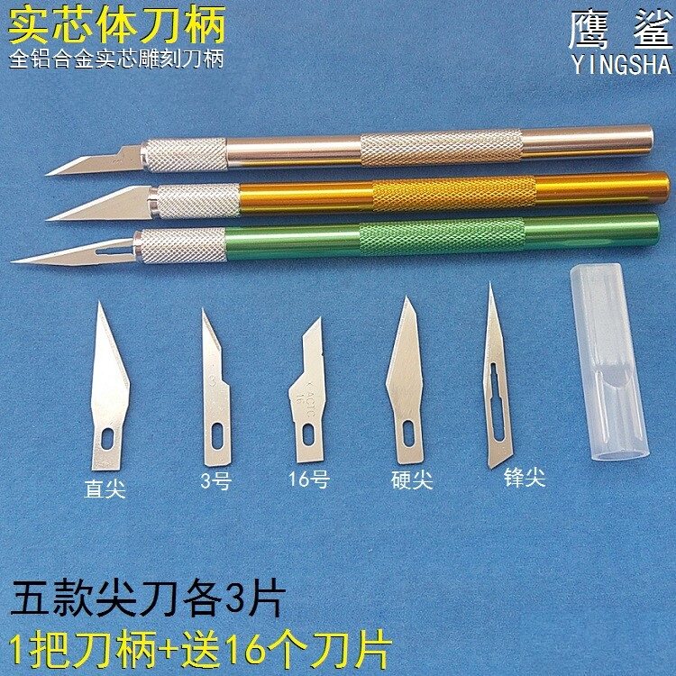手工模型剪纸雕刻刀窗花刻纸刀贴膜切割塑料橡胶修边11号特尖刀片