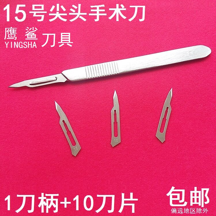切割贴膜3号手术刀11号手术刀片刻纸刀剪纸雕刻刀塑胶修边特尖刀