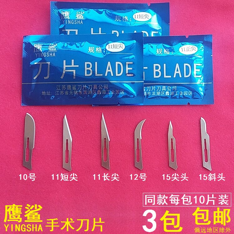 鹰鲨3号手术刀柄用11号尖头手术刀片切割贴膜修剪塑胶弯型尖刀片