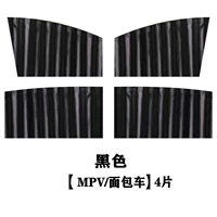 Алюминиевая сплава -орбита [черное] [переднее окно+среднее -ветряна] [MPV/Van]