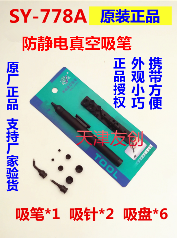 Shiyi SY-778A manual vacuum suction pen Vacuum suction ball suction cup SMD element IC chip suction pen